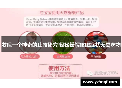 发现一个神奇的止咳秘穴 轻松缓解咳嗽症状无需药物