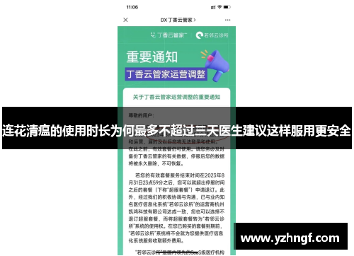 连花清瘟的使用时长为何最多不超过三天医生建议这样服用更安全