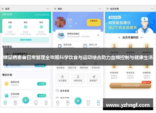 糖尿病患者日常管理全攻略科学饮食与运动结合助力血糖控制与健康生活